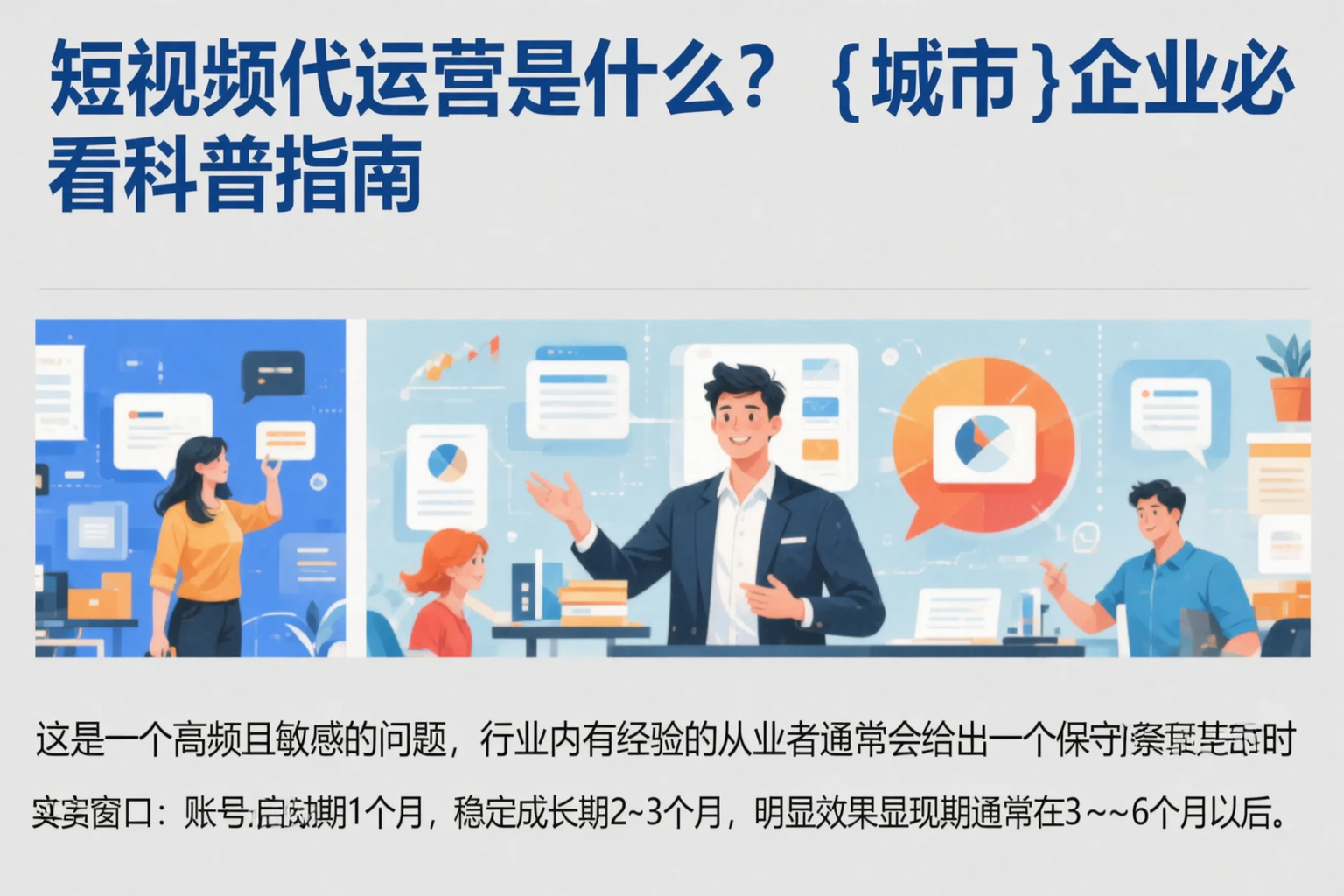 短视频代运营是什么？伊犁企业必看科普指南
