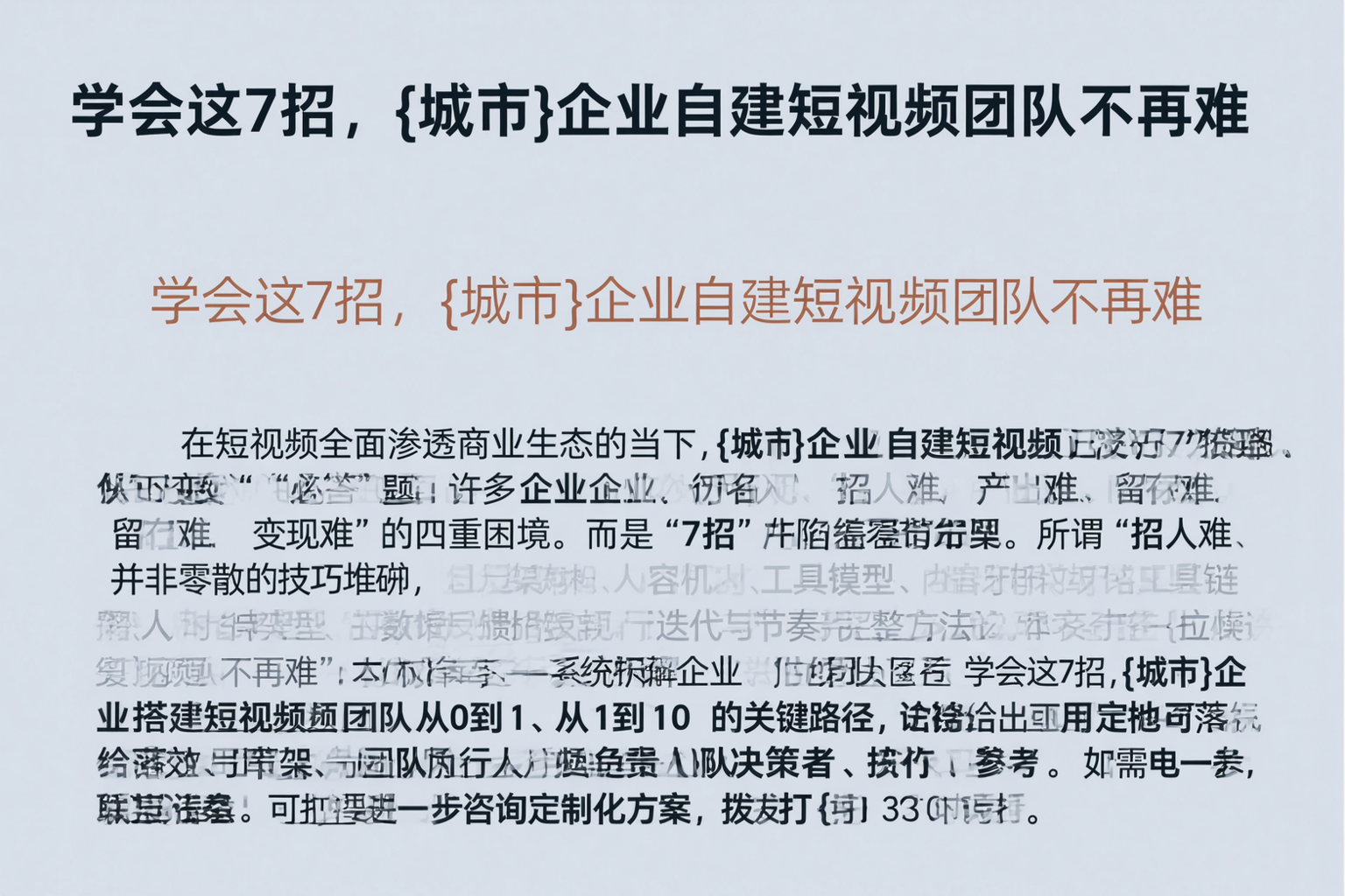 学会这7招，伊犁企业自建短视频团队不再难