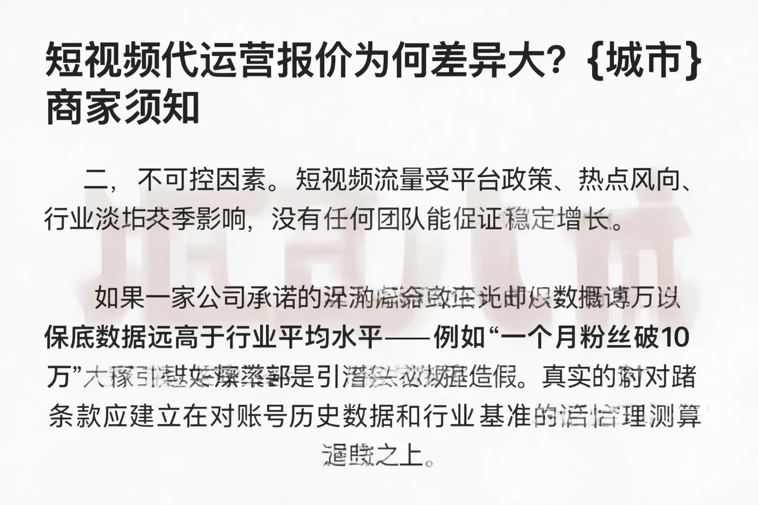 短视频代运营报价为何差异大?伊犁商家须知