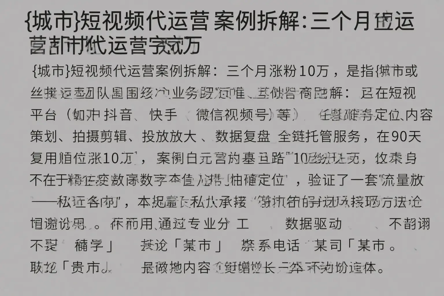 伊犁短视频代运营案例拆解：三个月涨粉10万