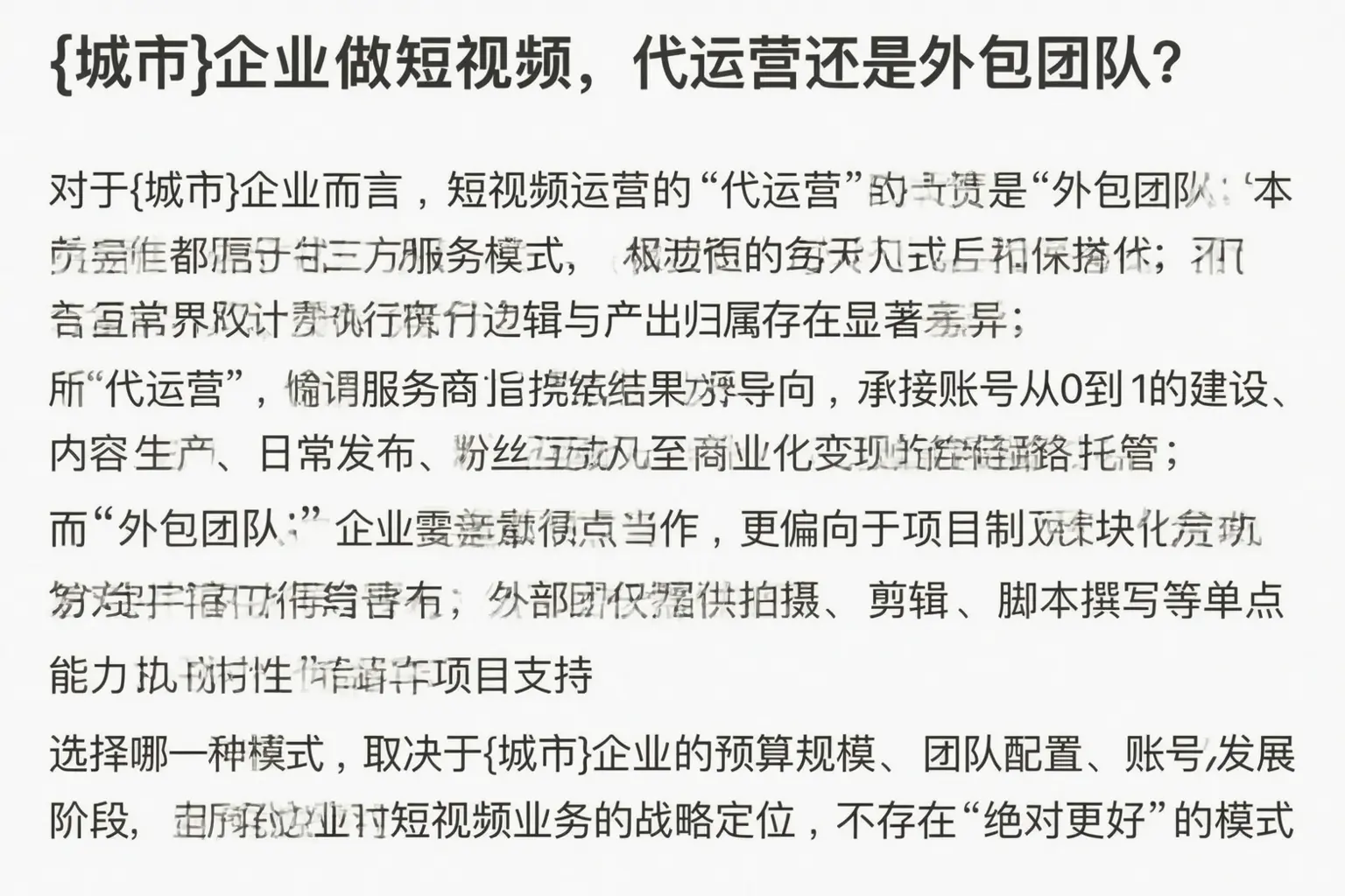 伊犁企业做短视频，代运营还是外包团队？
