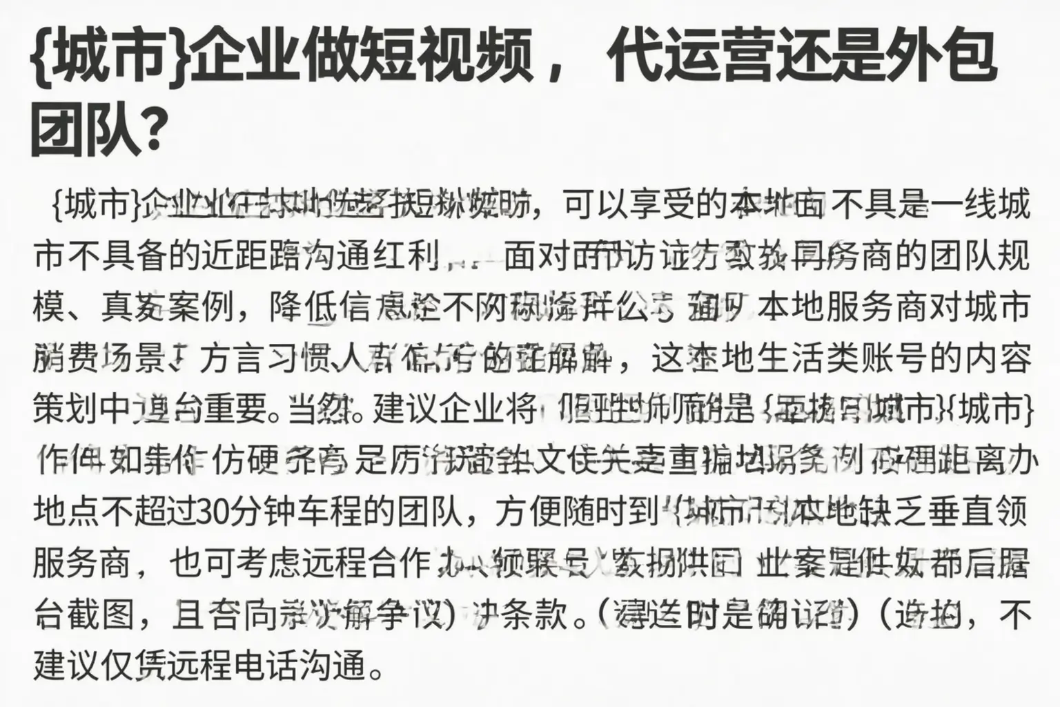 伊犁企业做短视频,代运营还是外包团队?