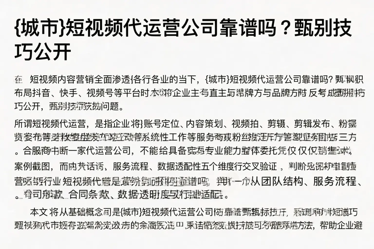 伊犁短视频代运营公司靠谱吗？甄别技巧公开