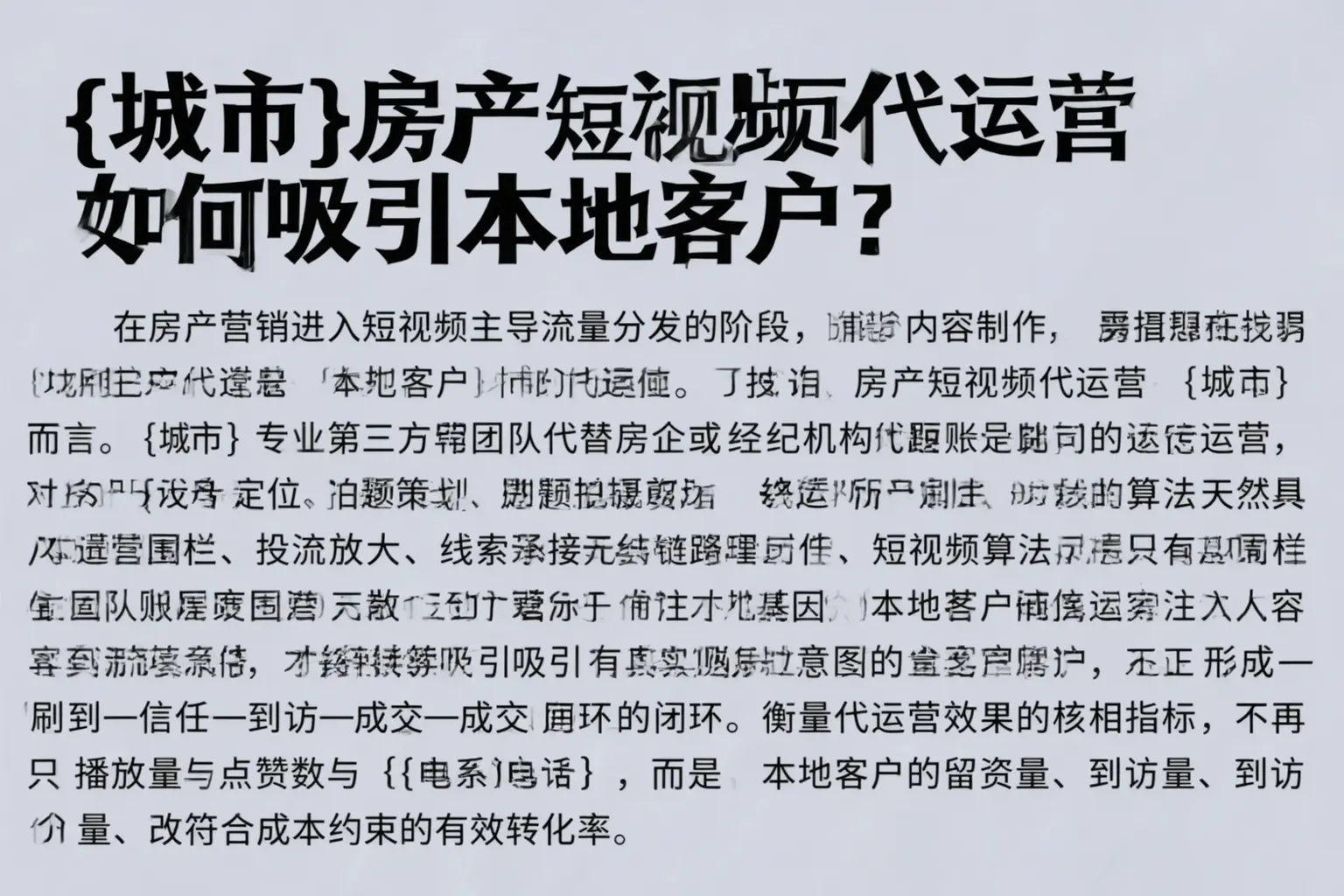 伊犁房产短视频代运营如何吸引本地客户？