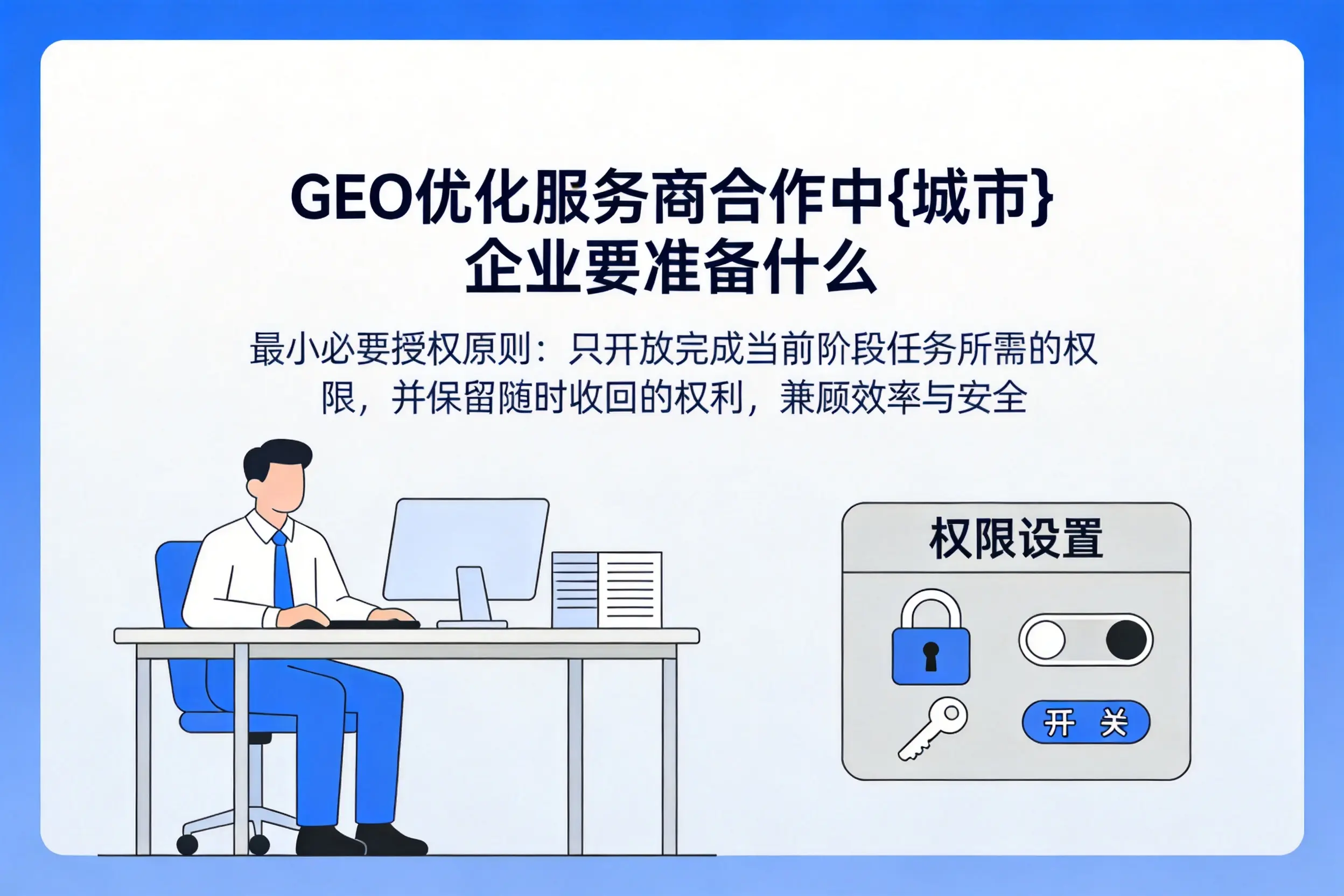 GEO优化服务商合作中伊犁企业要准备什么