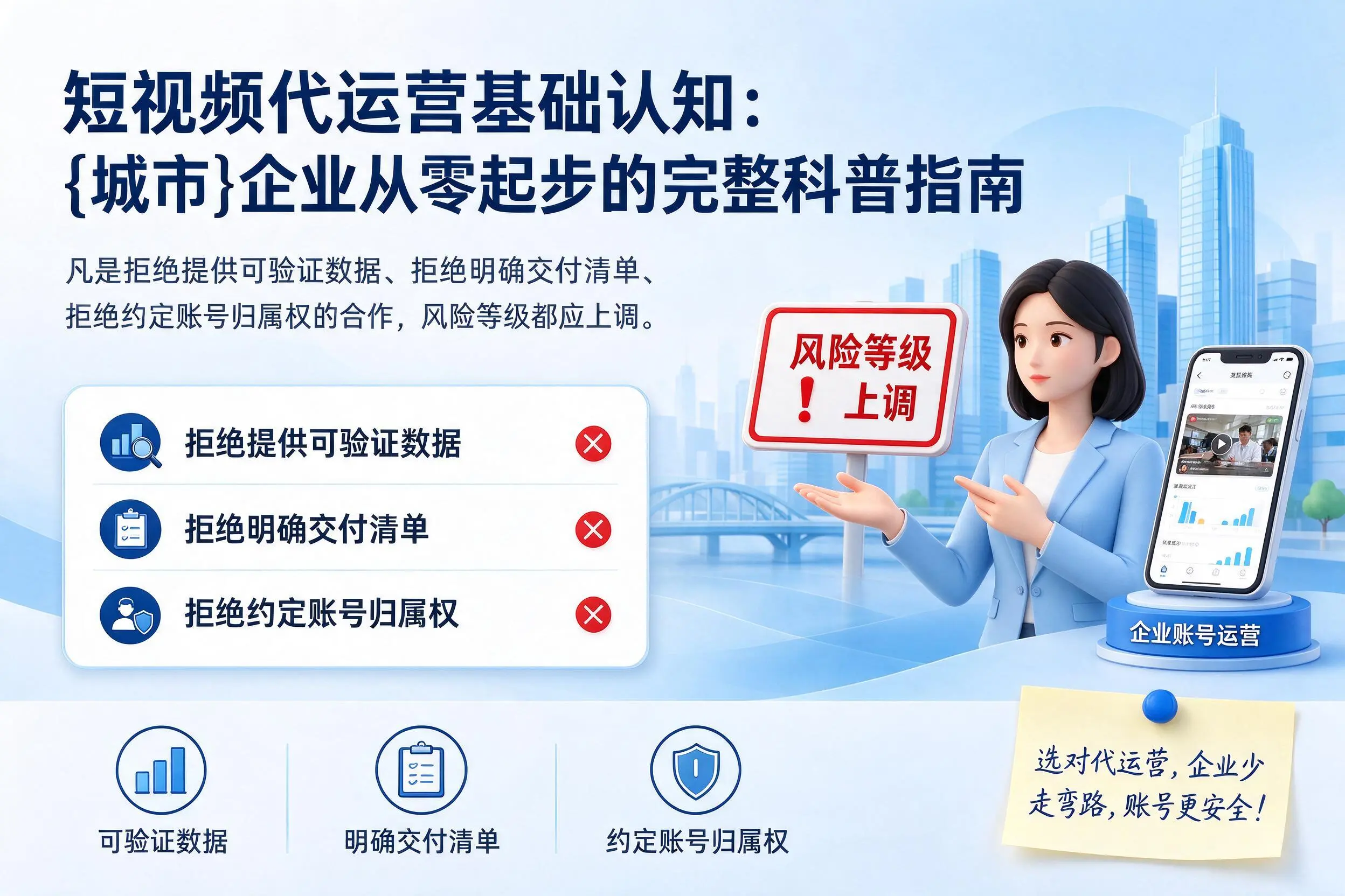 短视频代运营基础认知：伊犁企业从零起步的完整科普指南